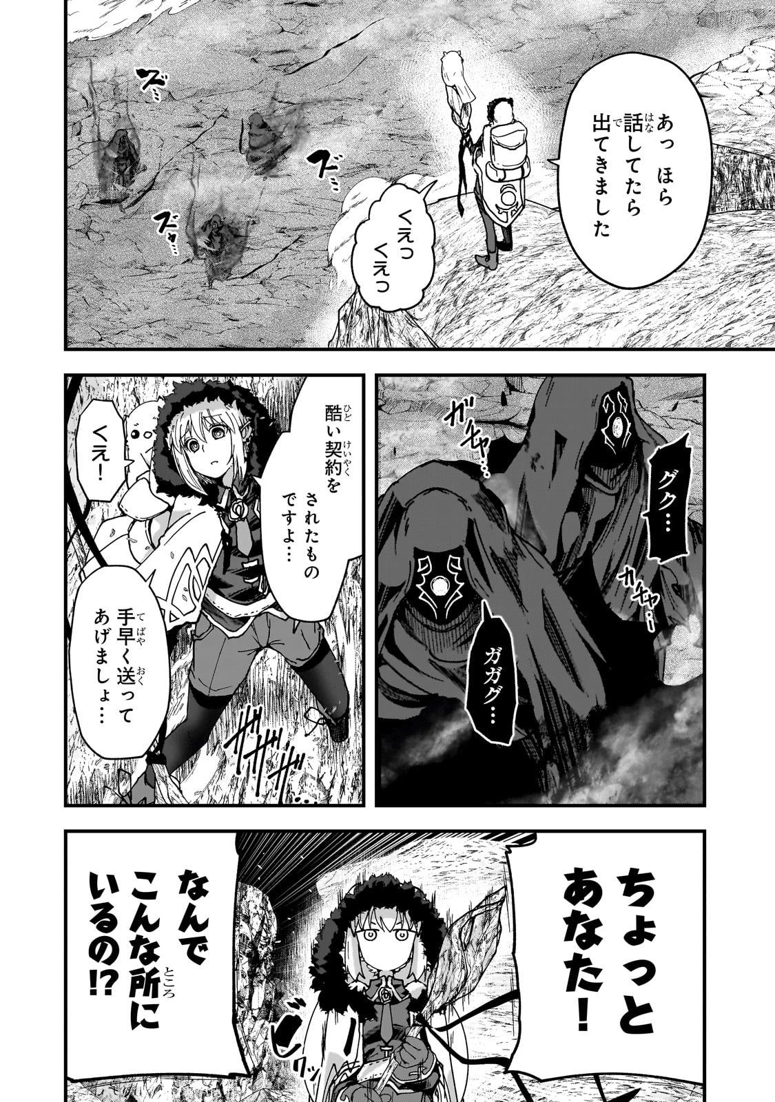 Saigo no Elf - Chapter 4 - Page 26